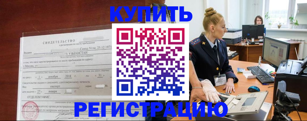 временная регистрация в квартире в Волгоградской области